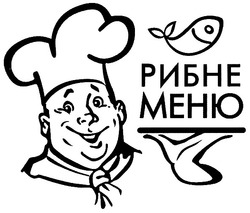 Свідоцтво торговельну марку № 130466 (заявка m200910548): рибне меню