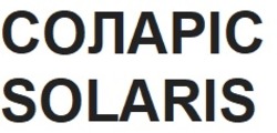 Заявка на торговельну марку № m202407007: соларіс; solaris