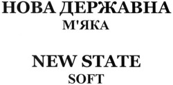 Заявка на торговельну марку № m201417030: нова державна м'яка; мяка; new state soft