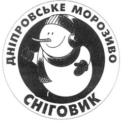 Свідоцтво торговельну марку № 28473 (заявка 99114121): дніпровське морозиво; сніговик