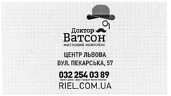 Заявка на торговельну марку № m201607095: доктор ватсон; житловий комплекс; riel.com.ua