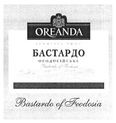 Свідоцтво торговельну марку № 185263 (заявка m201300274): oreanda; кримське вино; бастардо феодосійське; bastardo of feodosia