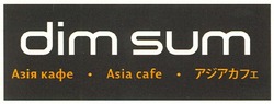Заявка на торговельну марку № m201120852: dim sum; азія кафе asia cafe