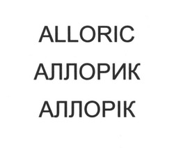 Свідоцтво торговельну марку № 250027 (заявка m201703931): alloric; аллорик; аллорік