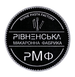 Свідоцтво торговельну марку № 335356 (заявка m202118225): rivne pasta factory; рівненська макаронна фабрика; рмф