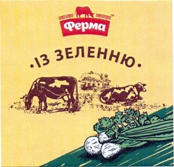 Свідоцтво торговельну марку № 200574 (заявка m201324101): ферма; із зеленню; тм