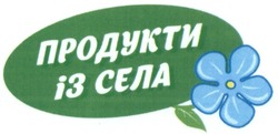 Свідоцтво торговельну марку № 180209 (заявка m201301793): продукти із села