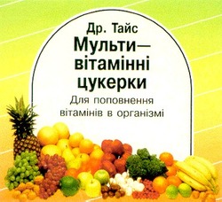 Свідоцтво торговельну марку № 24672 (заявка 99093154): тайс; мульти-вітамінні цукерки