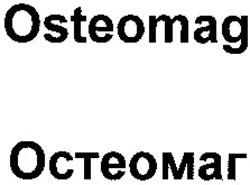 Свідоцтво торговельну марку № 37622 (заявка 2002021662): osteomag; остеомаг