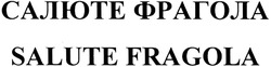 Свідоцтво торговельну марку № 201068 (заявка m201415832): салюте фрагола; salute fragola