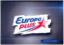 Заявка на торговельну марку № m201209696: europa plus; спонсор показу