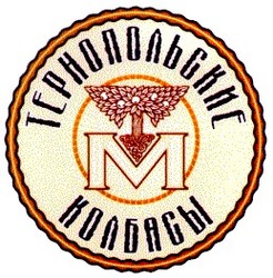 Свідоцтво торговельну марку № 29332 (заявка 2000094309): tm; тернопольские колбасы; тм