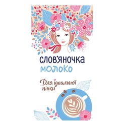 Заявка на торговельну марку № m202215805: для ідеальної пінки; молоко; словяночка; слов'яночка