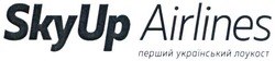 Свідоцтво торговельну марку № 301813 (заявка m201915672): sky up; skyup airlines; перший український лоукост