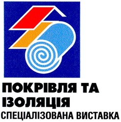 Свідоцтво торговельну марку № 56970 (заявка 2004021706): покрівля та ізоляція; спеціалізована виставка