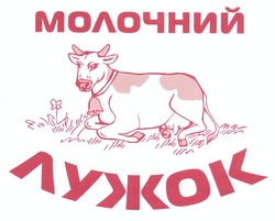 Заявка на торговельну марку № m201108376: молочний лужок