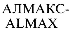 Свідоцтво торговельну марку № 19902 (заявка 99030843): алмакс almax