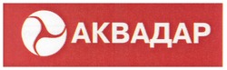 Заявка на торговельну марку № m200900907: аквадар; akbadap