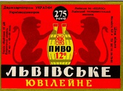 Заявка на торговельну марку № 93084536: львівське ювілейне пиво