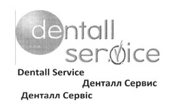Свідоцтво торговельну марку № 246936 (заявка m201624807): dentall service; денталл сервис; сервіс