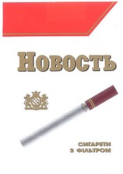 Заявка на торговельну марку № 2003078129: новость; сигарети; з фільтром