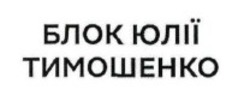 Заявка на торговельну марку № m201909376: блок юлії тимошенко