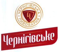 Свідоцтво торговельну марку № 259584 (заявка m201714873): чернігівське; чернігівська пивоварня; 4