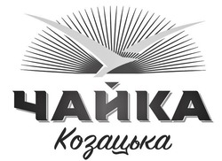 Свідоцтво торговельну марку № 339604 (заявка m202107025): чайка козацька