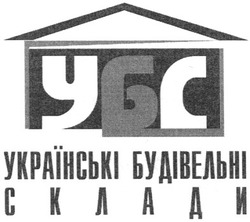 Свідоцтво торговельну марку № 68205 (заявка m200502709): убс; українські будівельні склади