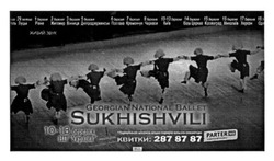 Заявка на торговельну марку № m201601124: georgian national ballet sukhishvili