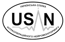 Свідоцтво торговельну марку № 308955 (заявка m201922811): usan; usin; українська спілка інтраопераційного нейромоніторингу