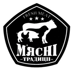Свідоцтво торговельну марку № 275178 (заявка m201800990): м'ясні традиції; мясні; fresh meat; меат