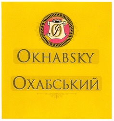 Свідоцтво торговельну марку № 118301 (заявка m200818390): okhabsky; охабський; oi; io; оі; іо