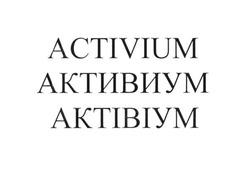 Свідоцтво торговельну марку № 266733 (заявка m201724612): activium; активиум; актівіум