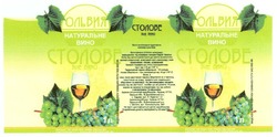 Заявка на торговельну марку № m200806371: ольвия; натуральне вино; столове; біле вино