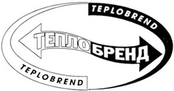 Свідоцтво торговельну марку № 169122 (заявка m201207565): teplobrend; теплобренд