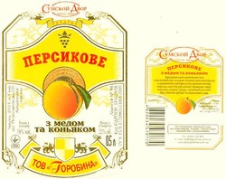Свідоцтво торговельну марку № 82326 (заявка m200508386): сумской двор; персикове; з медом коньяком; горобина; україна; торгова марка