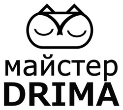 Заявка на торговельну марку № m202405042: майстер drima