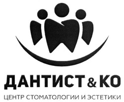 Свідоцтво торговельну марку № 256606 (заявка m201709525): дантист&ко; центр стоматологии и эстетики