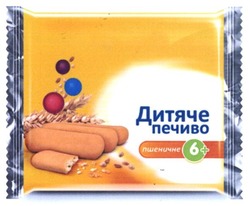 Свідоцтво торговельну марку № 272832 (заявка m201712639): дитяче печиво; пшеничне; 6+