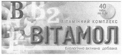 Свідоцтво торговельну марку № 164260 (заявка m201102468): вітамінний комплекс вітамол; біологічно активна добавка; b12; b2; c