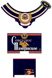 Свідоцтво торговельну марку № 106991 (заявка m200901046): советское шампанское; crimea; sevastopol; black sea of azov