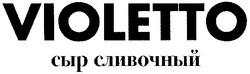 Заявка на торговельну марку № m200503859: violetto; сыр сливочный