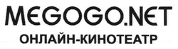 Свідоцтво торговельну марку № 182855 (заявка m201221741): megogo.net; онлайн-кинотеатр