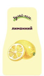 Свідоцтво торговельну марку № 337590 (заявка m202021611): гуляй-поле; лимонний