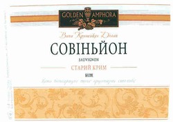 Заявка на торговельну марку № m200804833: golden amphora; sauvignon; вина кримських долин; совіньйон; старий крим; біле