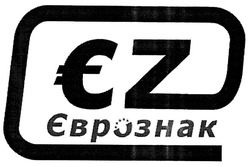 Свідоцтво торговельну марку № 104398 (заявка m200805654): єврознак; ez; е