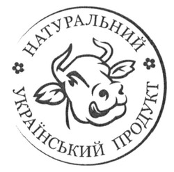 Свідоцтво торговельну марку № 223536 (заявка m201513774): натуральний український продукт