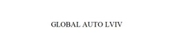 Заявка на торговельну марку № m202405297: global auto lviv
