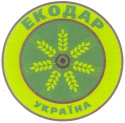 Заявка на торговельну марку № m200513361: екодар; україна
